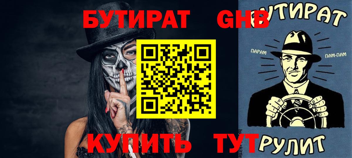 Нефтеюганск  Бутират 1.4BDO  Вход с VPN 