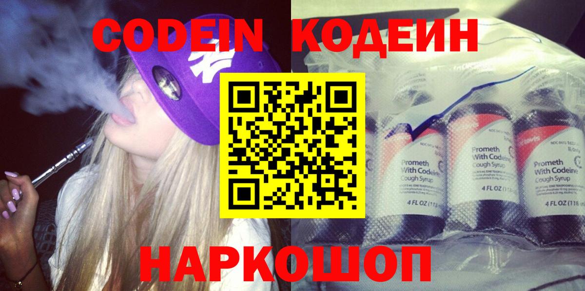 Кодеиновый сироп Lean напиток Lean (лин)  Вход с VPN  Нефтеюганск  Codein Purple Drank 
